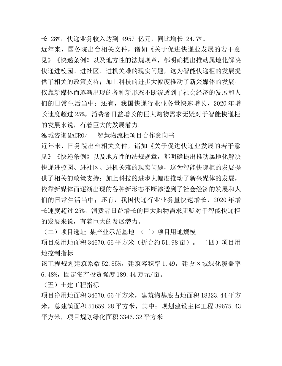 智慧物流柜项目合作意向书 _第2页