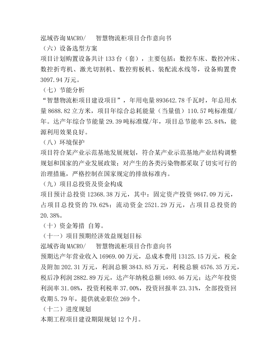 智慧物流柜项目合作意向书 _第3页