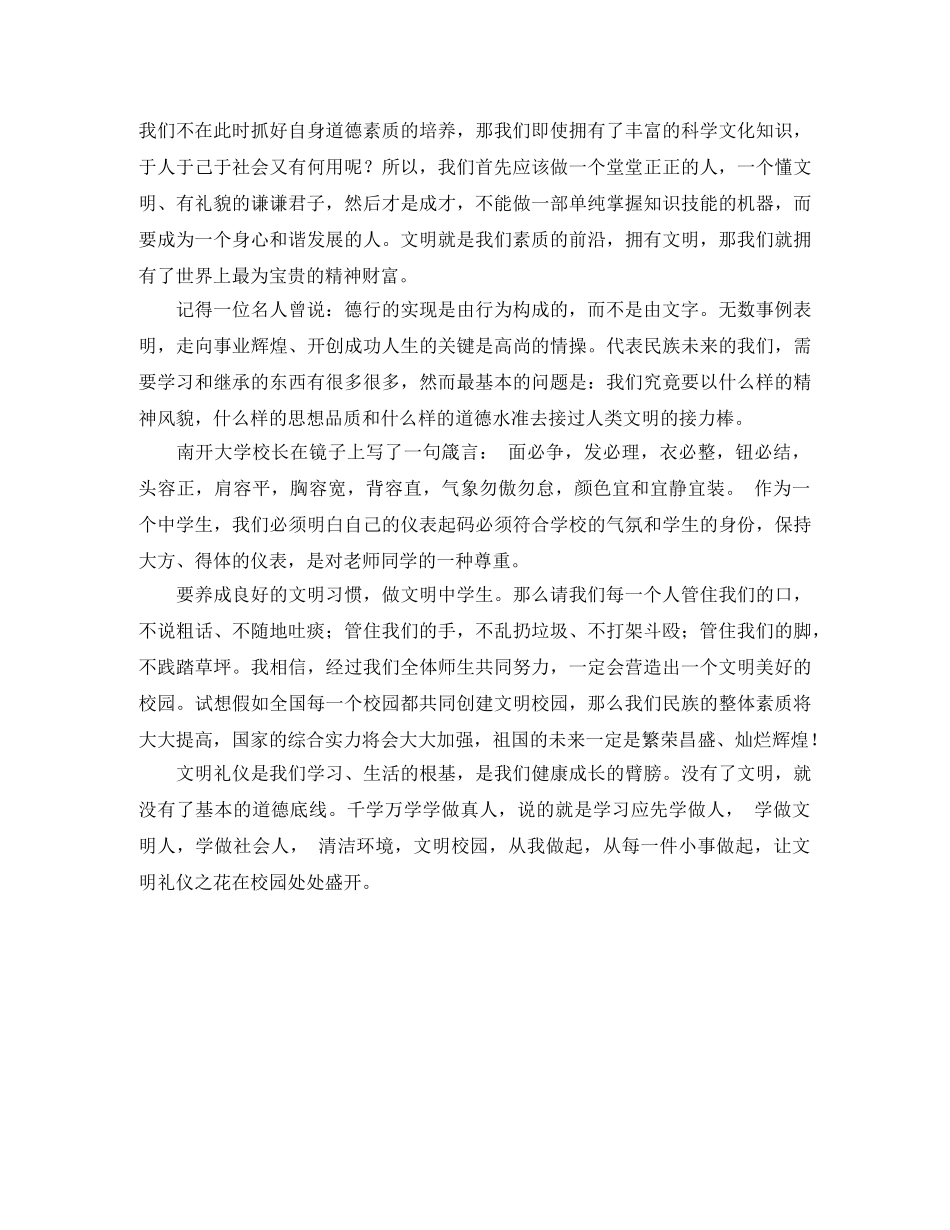 文明礼仪伴我行的演讲稿范文1200字 _第2页