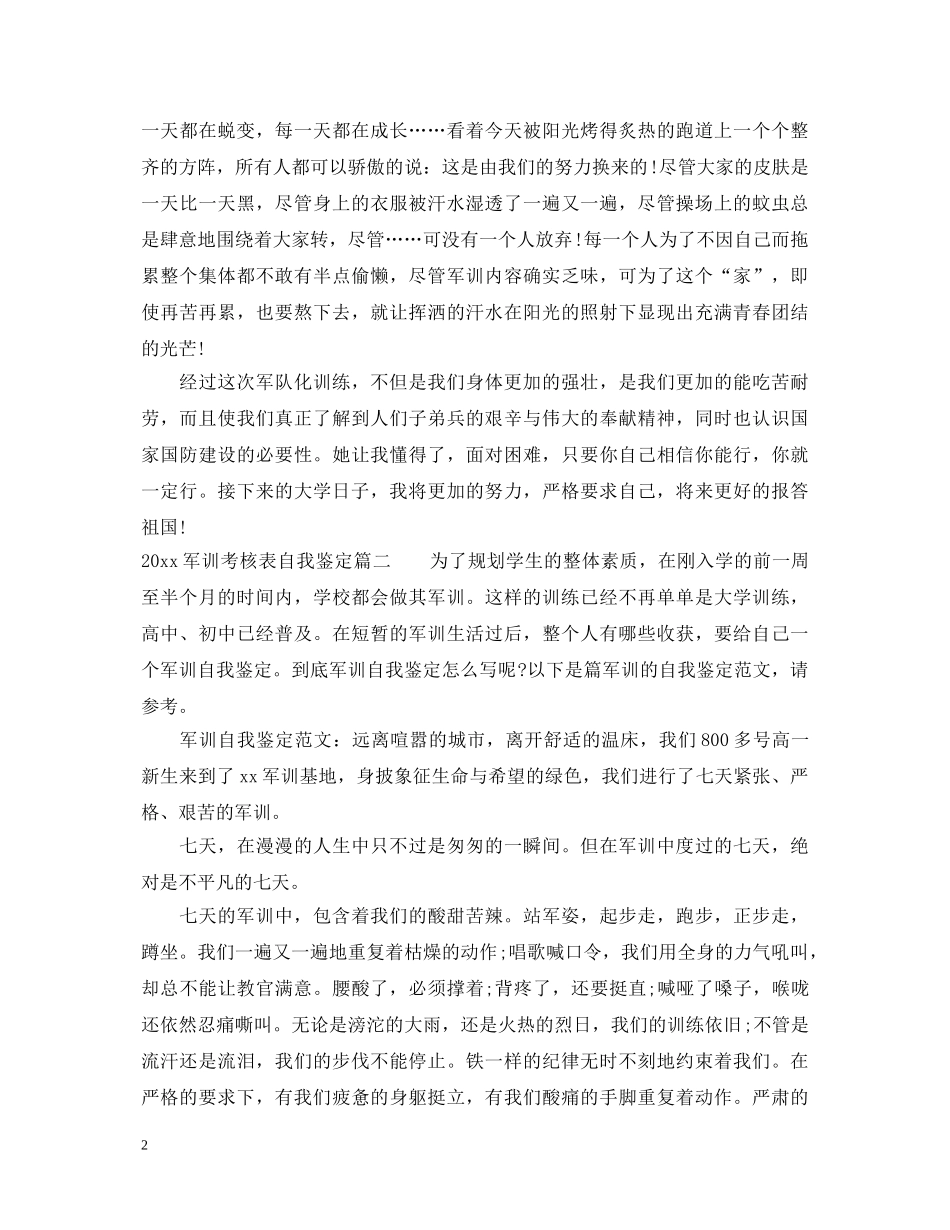 2024军训考核表自我鉴定 _第2页