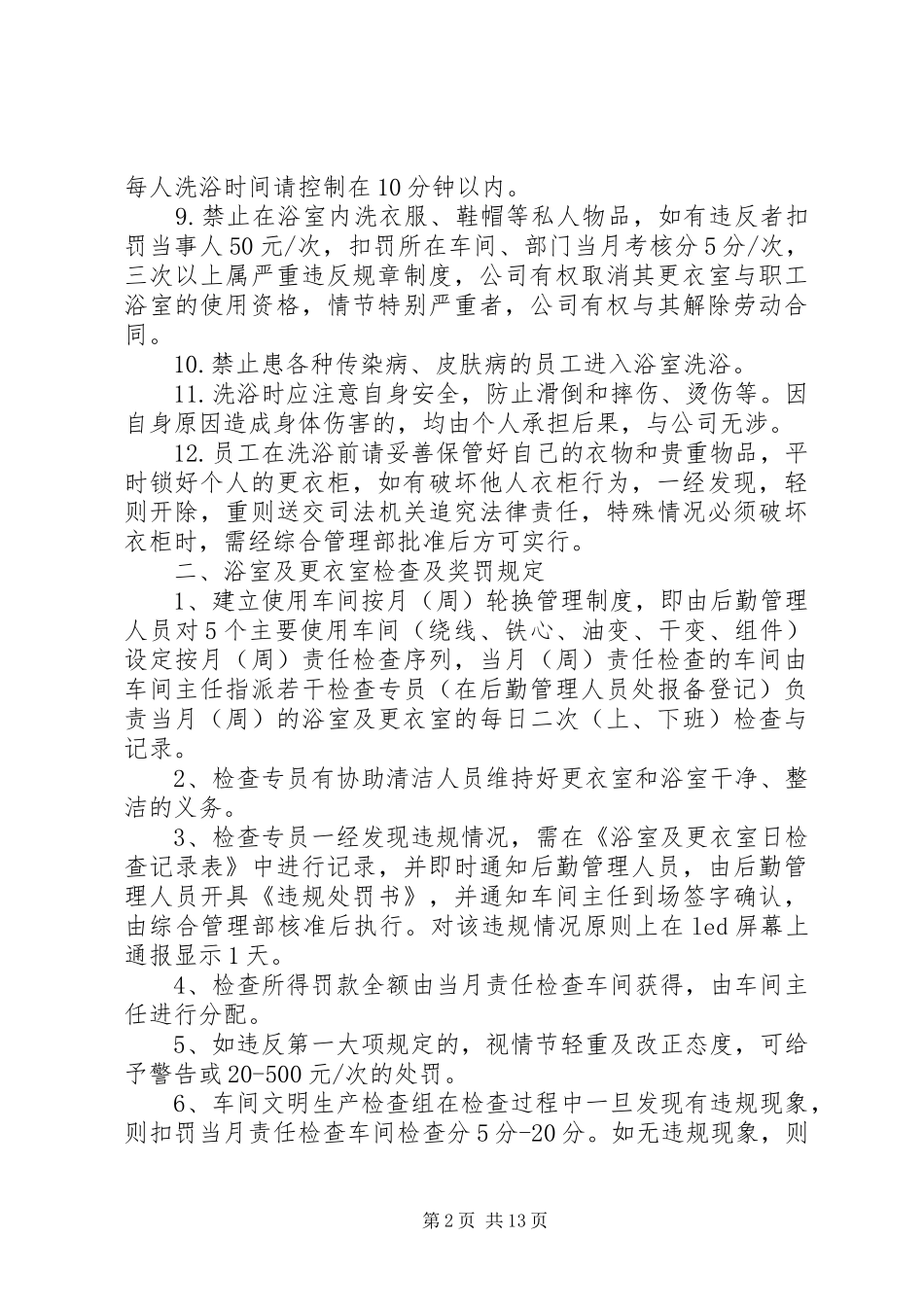 浴室及更衣室管理制度_第2页