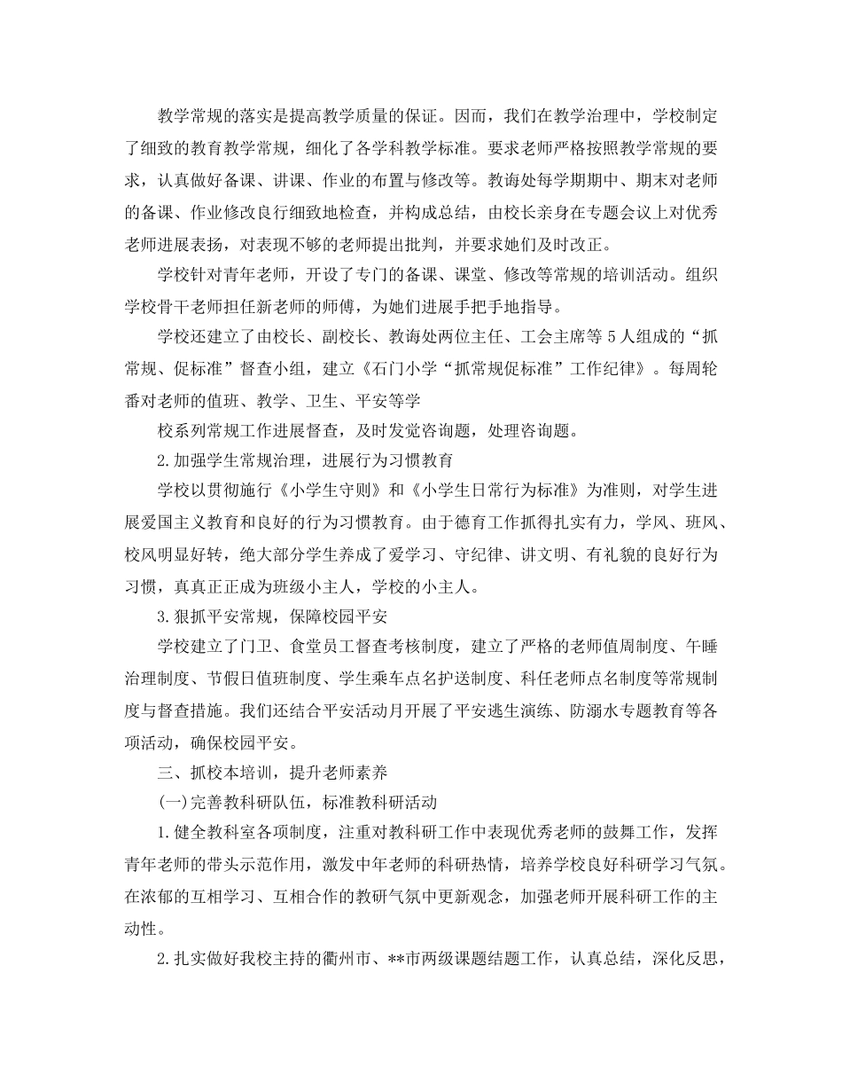 年度工作参考总结-小学年度工作参考总结大全 _第2页