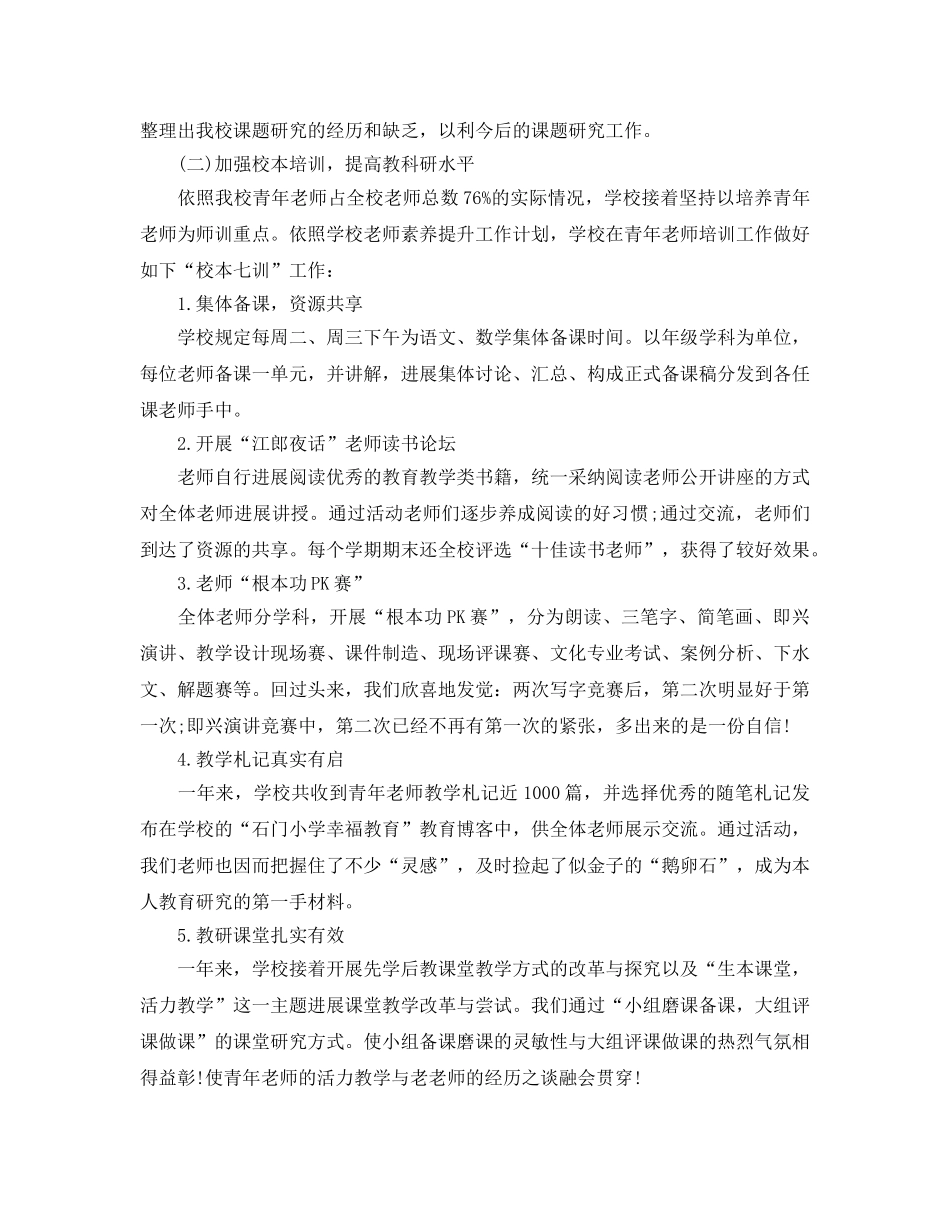 年度工作参考总结-小学年度工作参考总结大全 _第3页