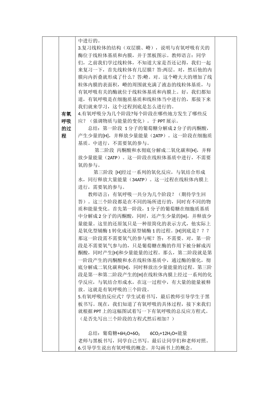 有氧呼吸教学设计_第2页