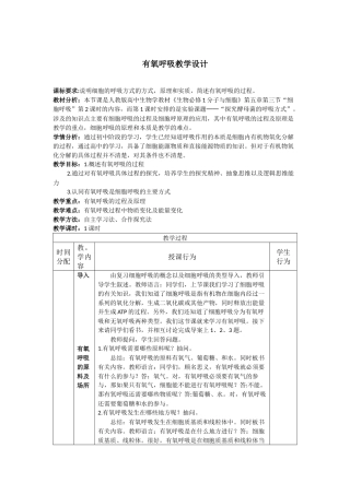 有氧呼吸教学设计