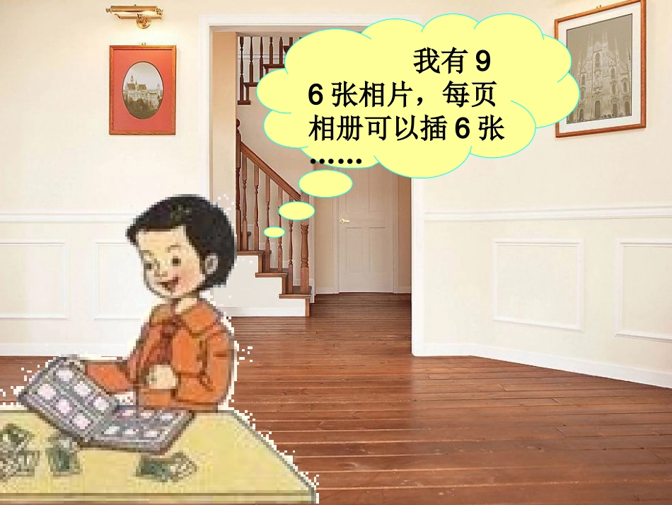 三位数除以一位数(梁)_第2页