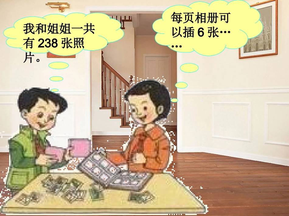 三位数除以一位数(梁)_第3页