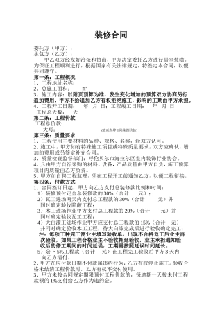 装饰公司装修合同
