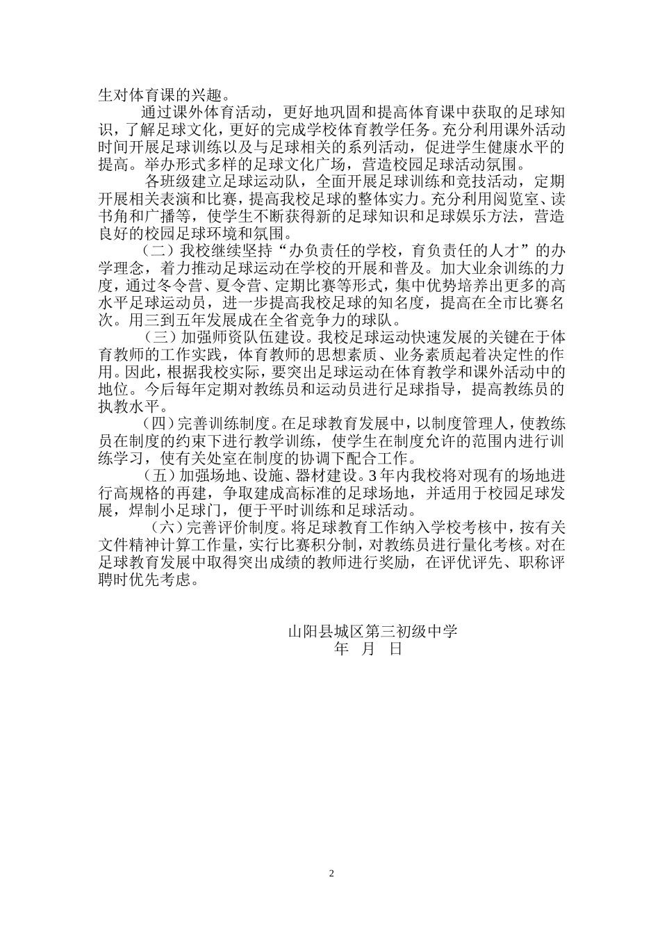 校园足球发展目标及规划_第2页