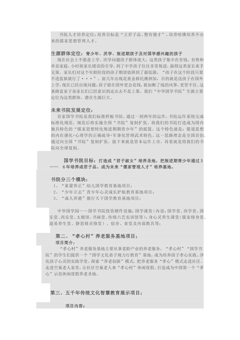 中华(粤港)国学园项目计划书_第3页