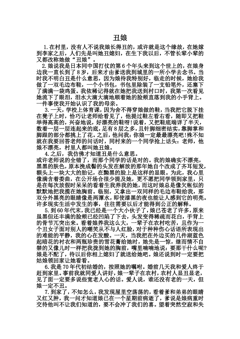 阅读理解《丑娘》和《朋友》附问题设计与答案_第1页