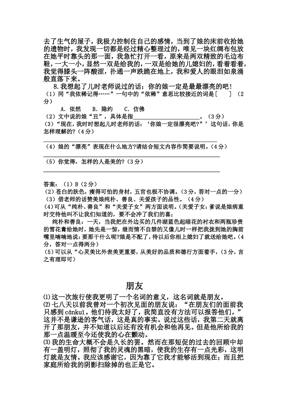 阅读理解《丑娘》和《朋友》附问题设计与答案_第2页