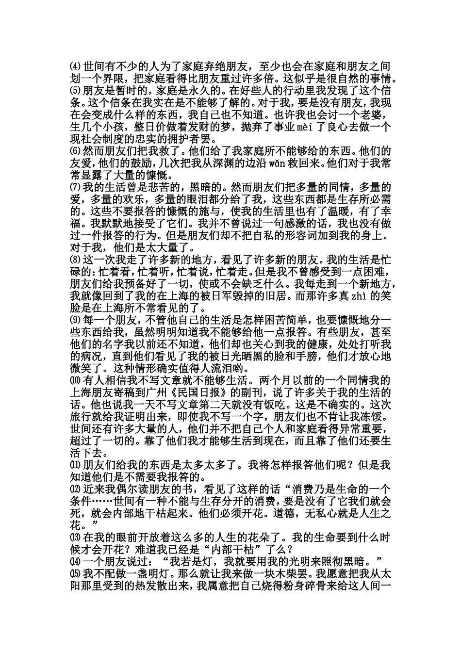 阅读理解《丑娘》和《朋友》附问题设计与答案_第3页