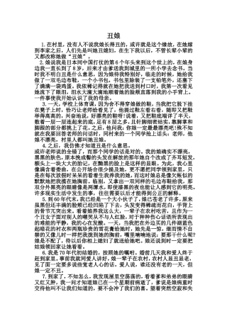 阅读理解《丑娘》和《朋友》附问题设计与答案