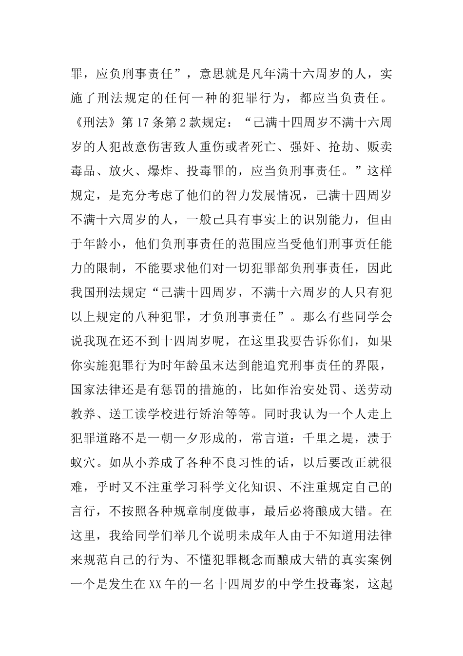 中学生青少年法制宣传演讲稿_第2页