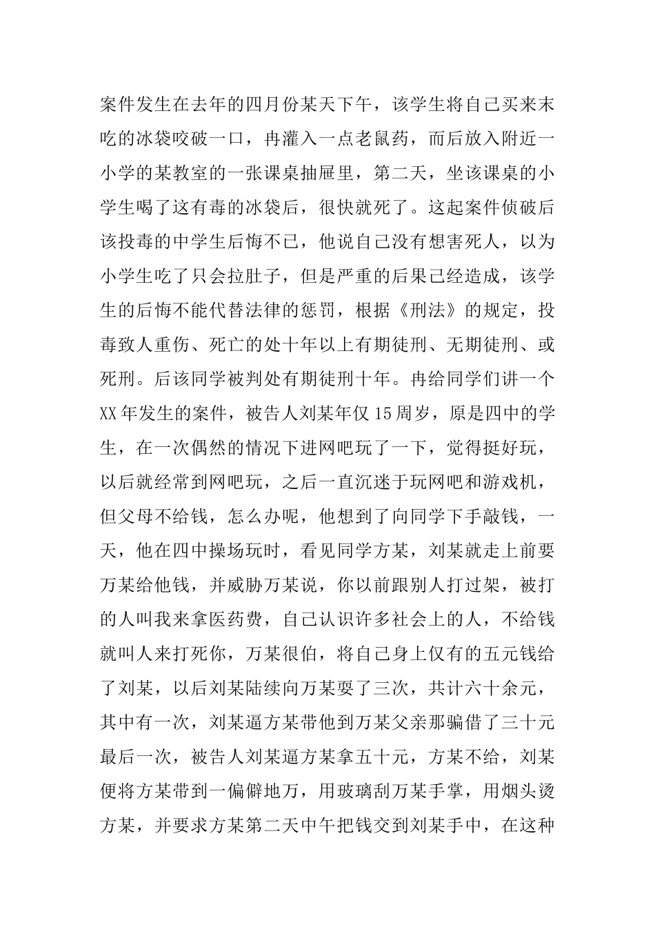 中学生青少年法制宣传演讲稿_第3页