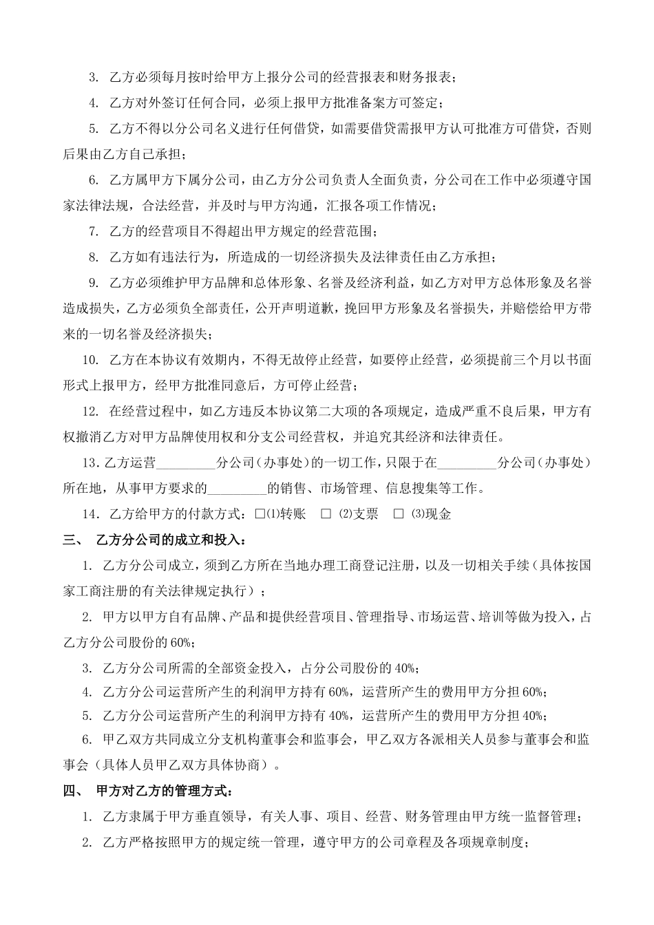 总公司与分公司合作协议_第2页