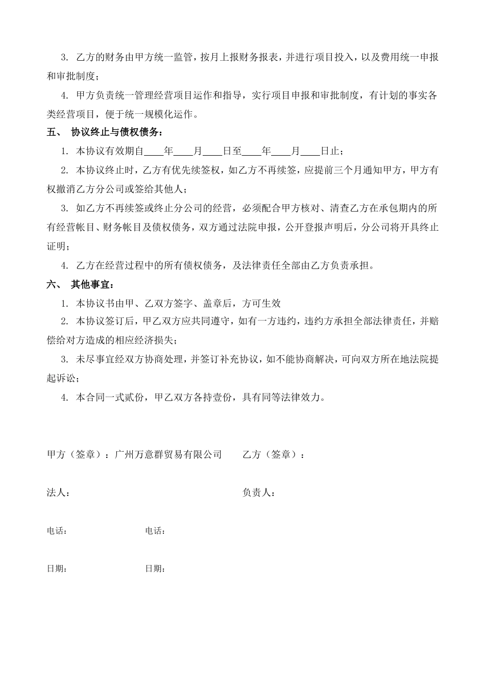 总公司与分公司合作协议_第3页