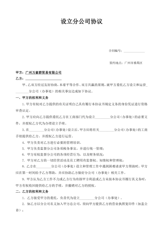 总公司与分公司合作协议