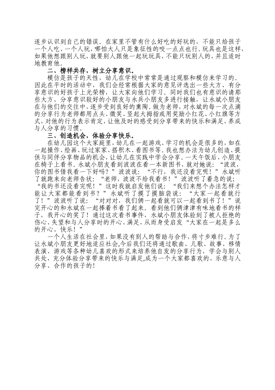 幼儿园德育教育案例_第2页