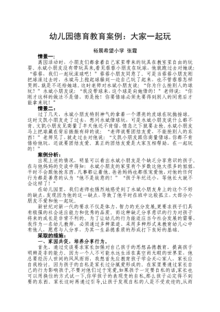 幼儿园德育教育案例