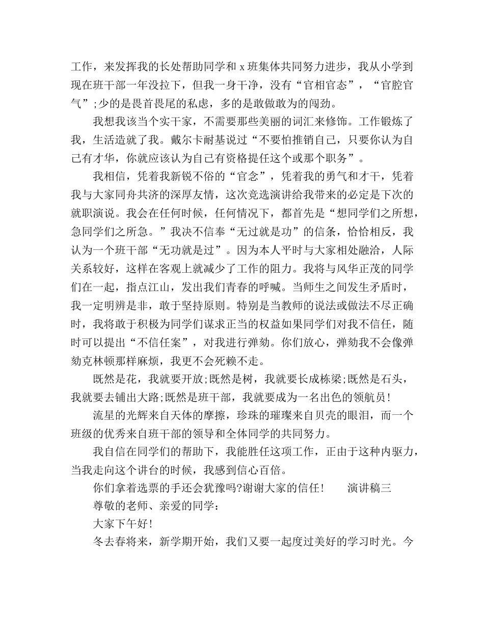 小学生班长竞选优秀演讲5篇 _第2页
