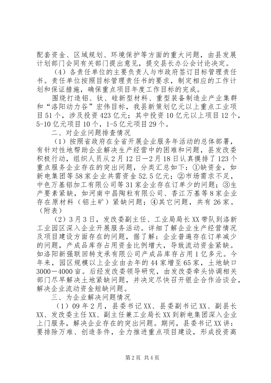 【发改委企业服务年活动阶段工作总结及进展汇报】发改委个人工作总结_第2页