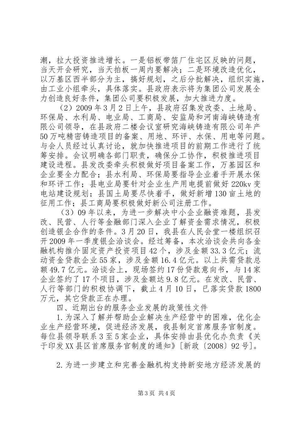 【发改委企业服务年活动阶段工作总结及进展汇报】发改委个人工作总结_第3页