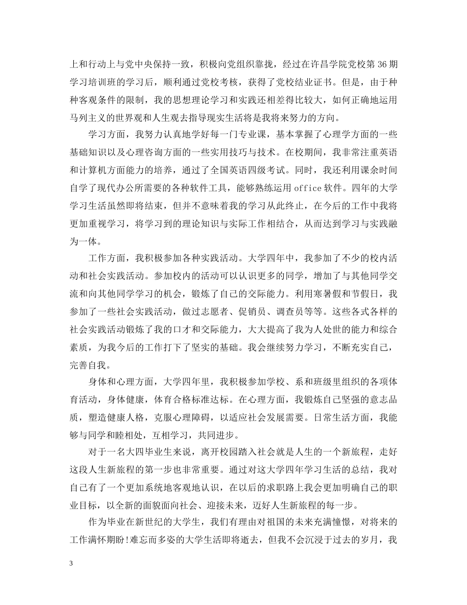 江南大学生自我鉴定 _第3页