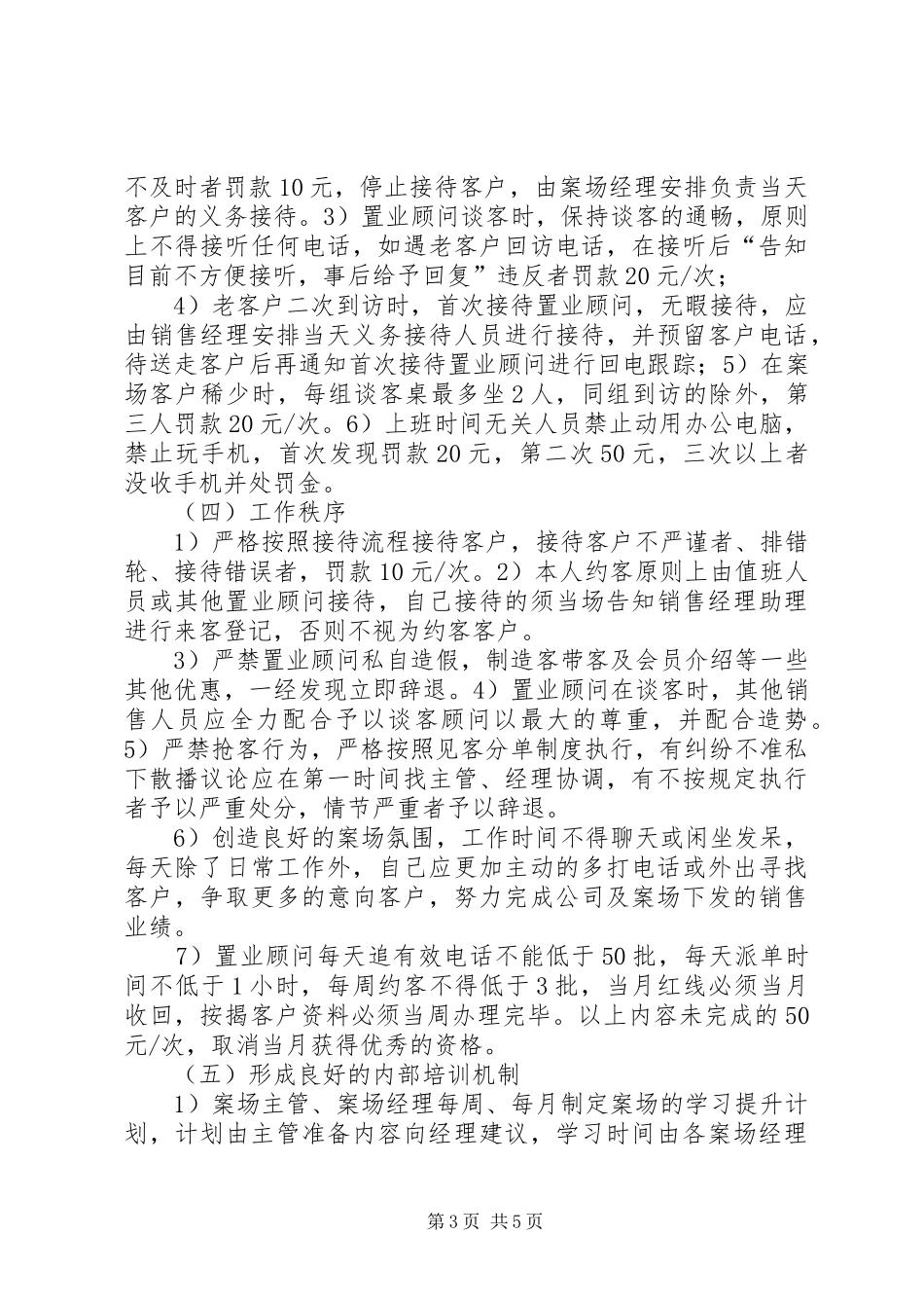 案场管理制度规范_第3页