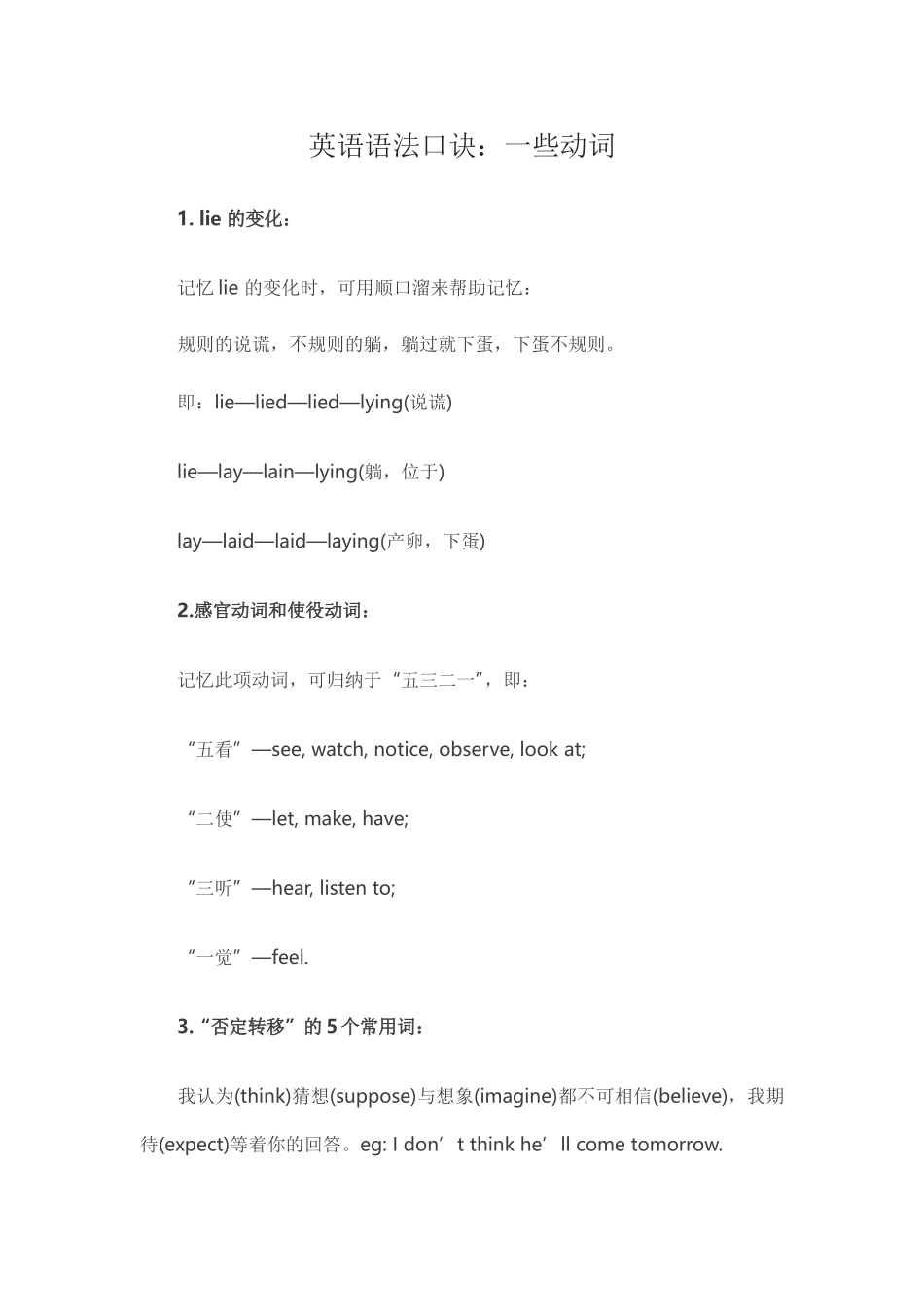 英语语法口诀_第1页