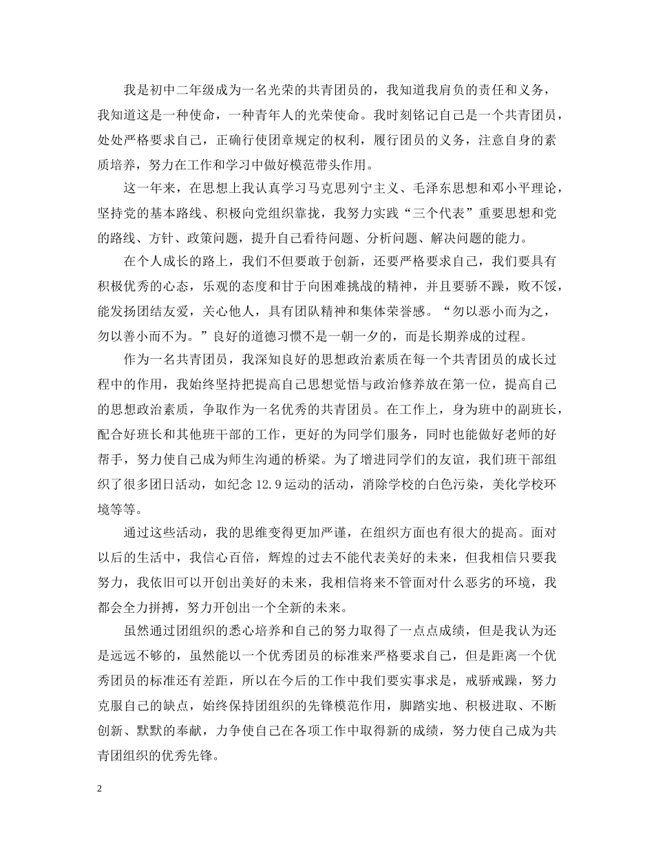 初三团员自我鉴定例文5篇 _第2页