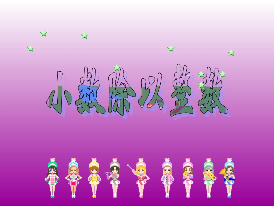 小数除以整数1_第2页