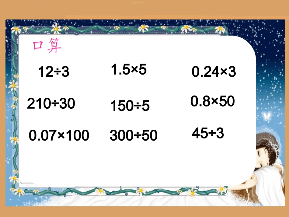 小数除以整数1_第3页