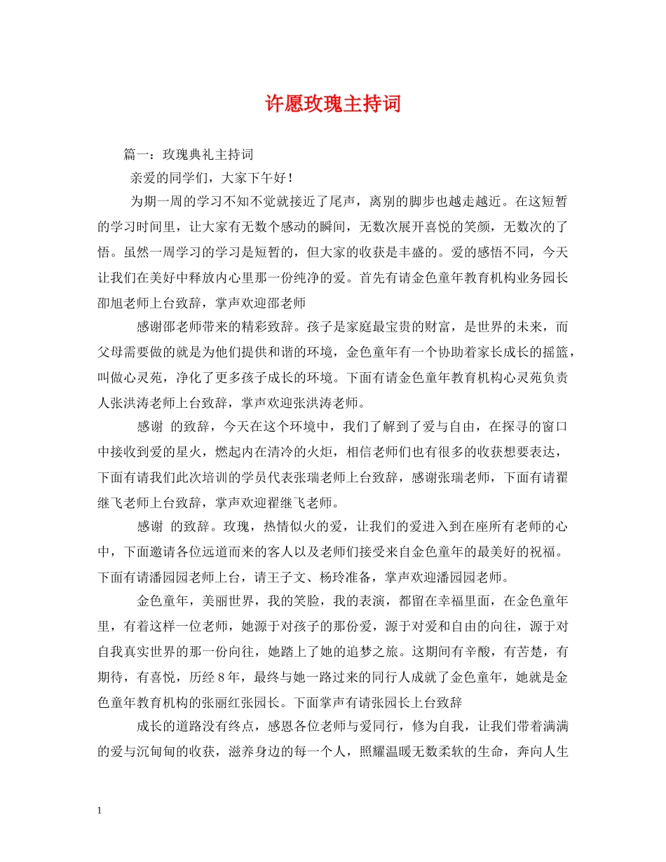 许愿玫瑰主持词 _第1页