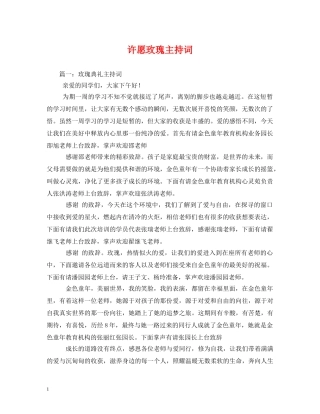许愿玫瑰主持词 