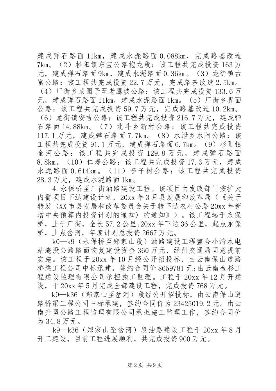 交通事业局工作总结_第2页