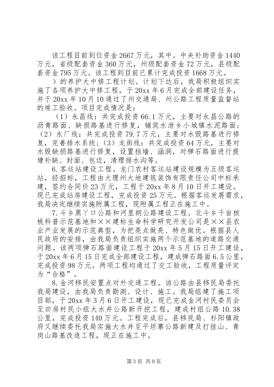 交通事业局工作总结_第3页