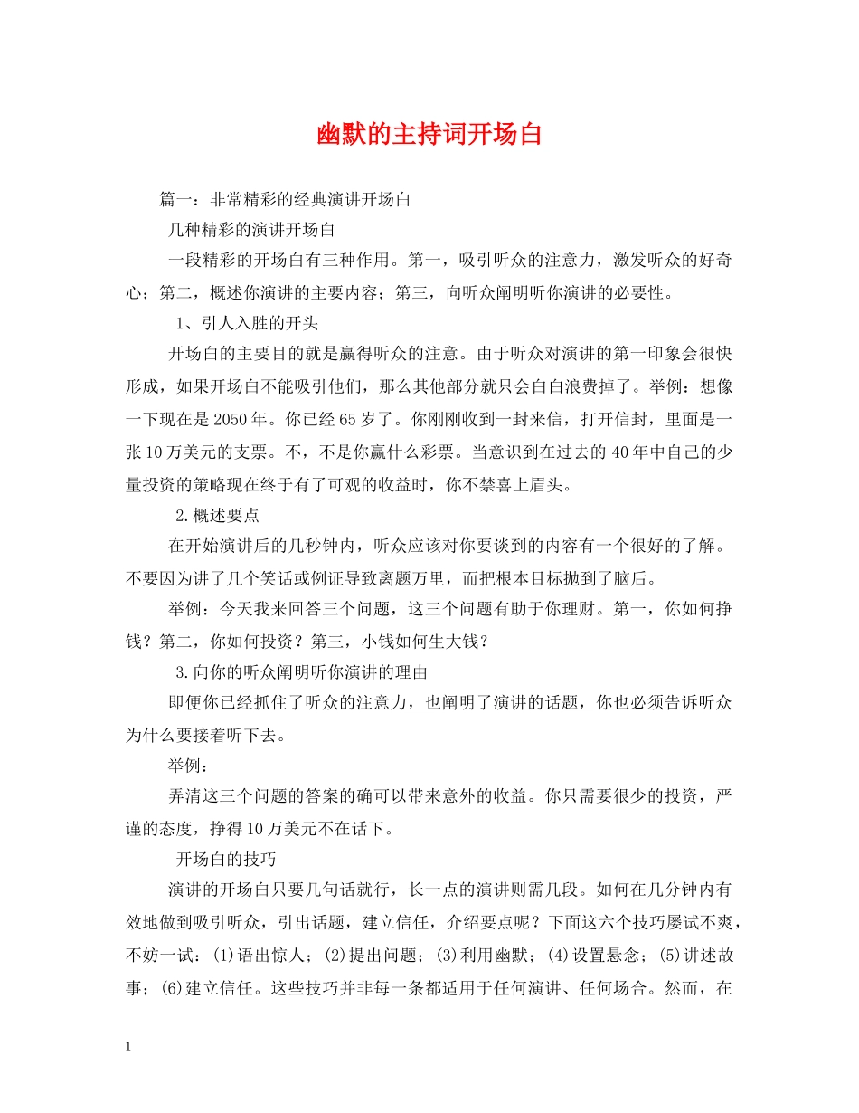 幽默的主持词开场白2 _第1页