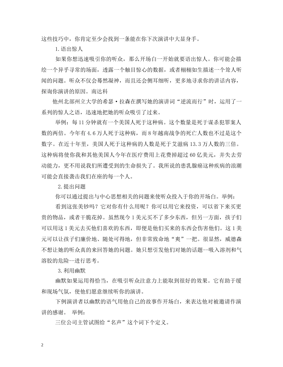 幽默的主持词开场白2 _第2页