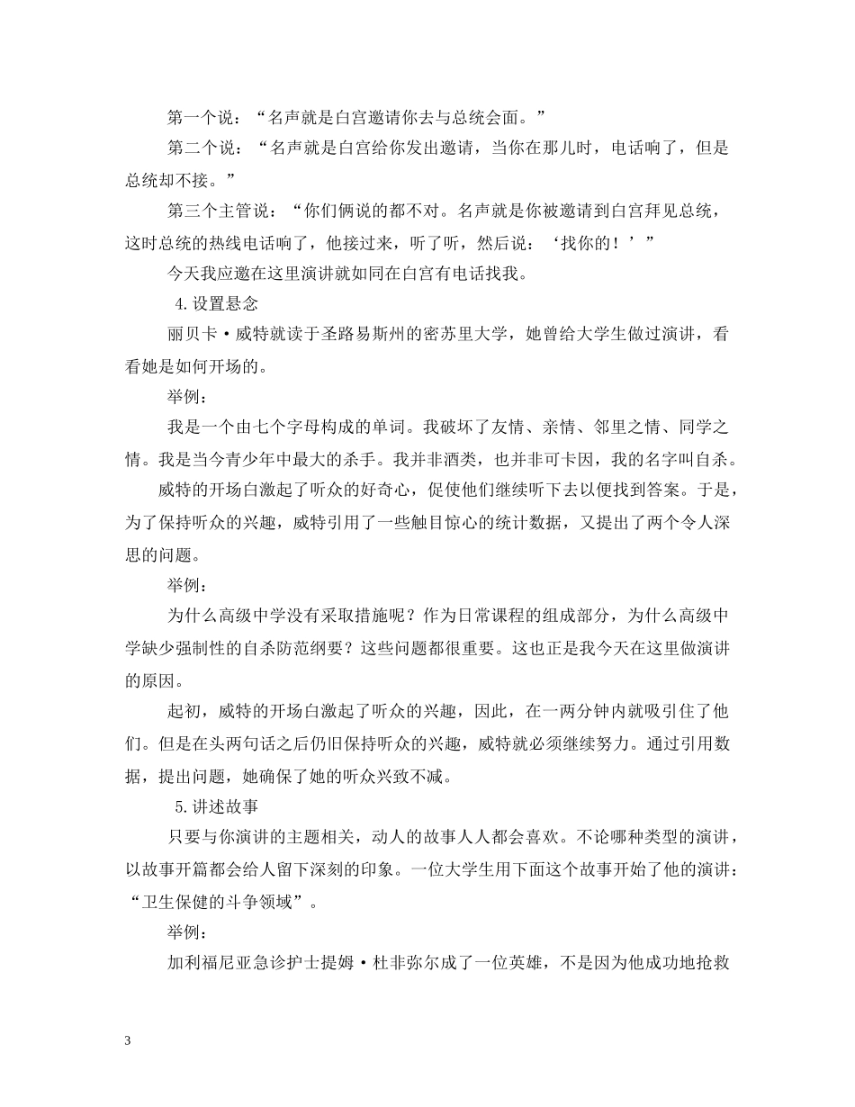 幽默的主持词开场白2 _第3页