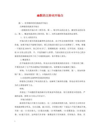 幽默的主持词开场白2 