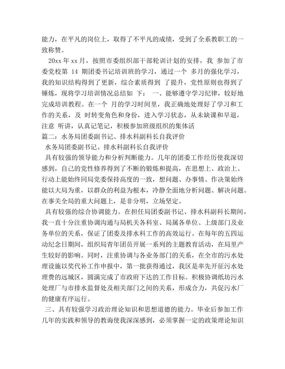 团委副书记自我评价 _第2页