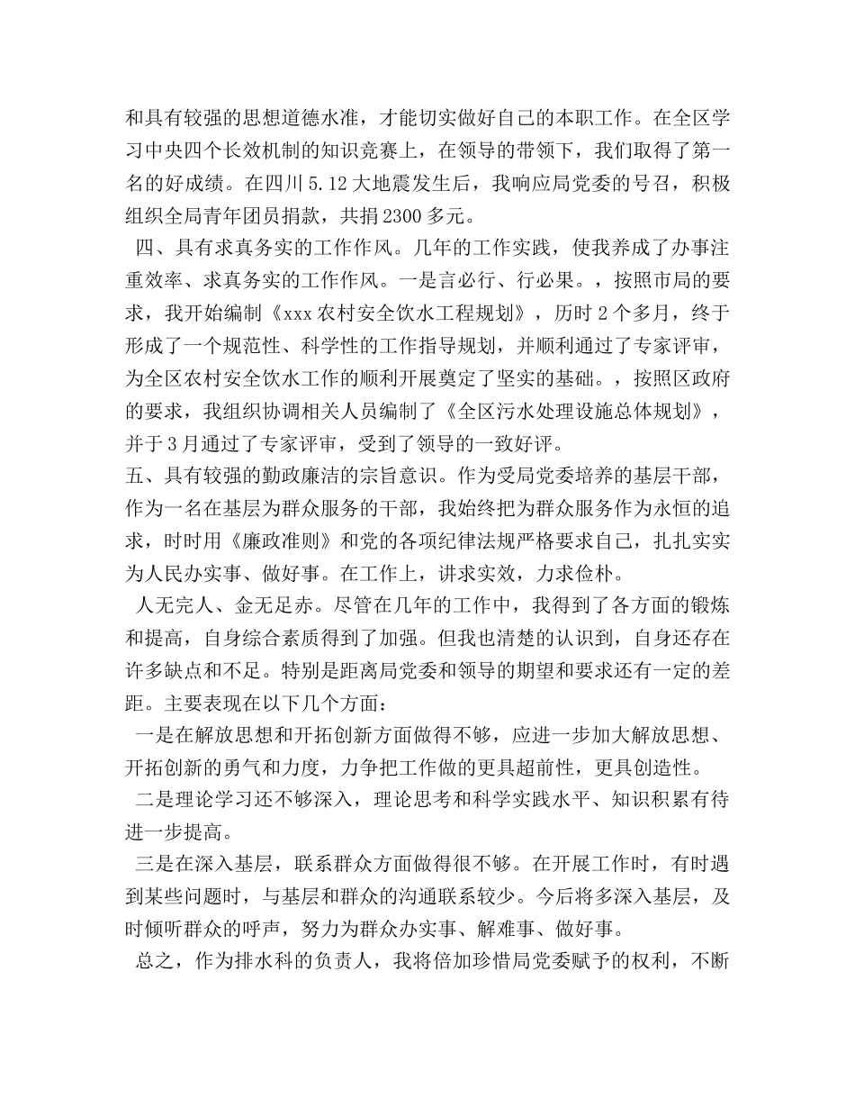 团委副书记自我评价 _第3页