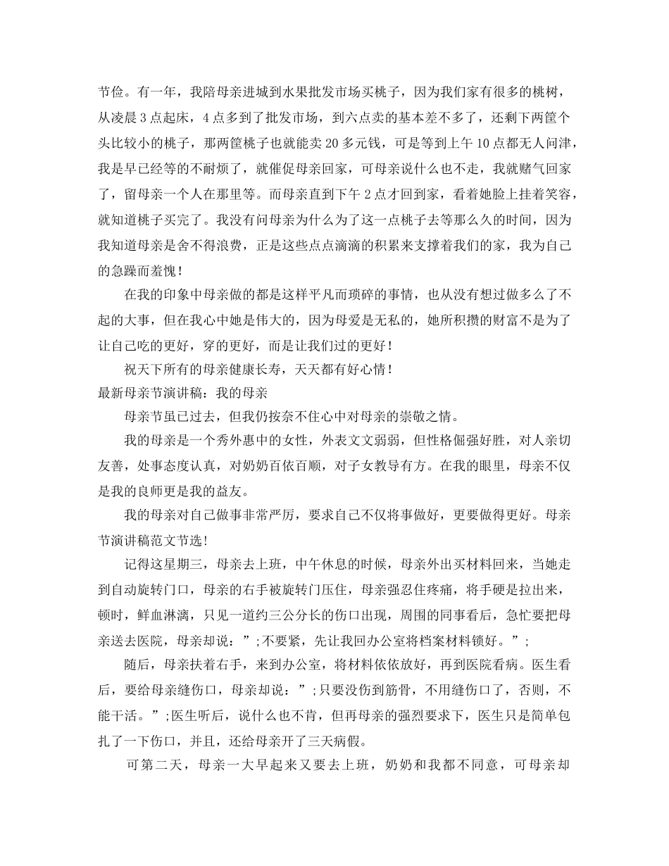 我的母亲演讲稿4篇 _第2页