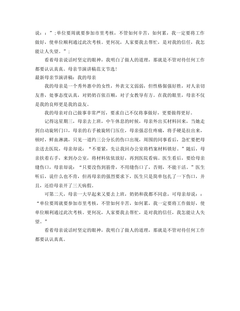 我的母亲演讲稿4篇 _第3页