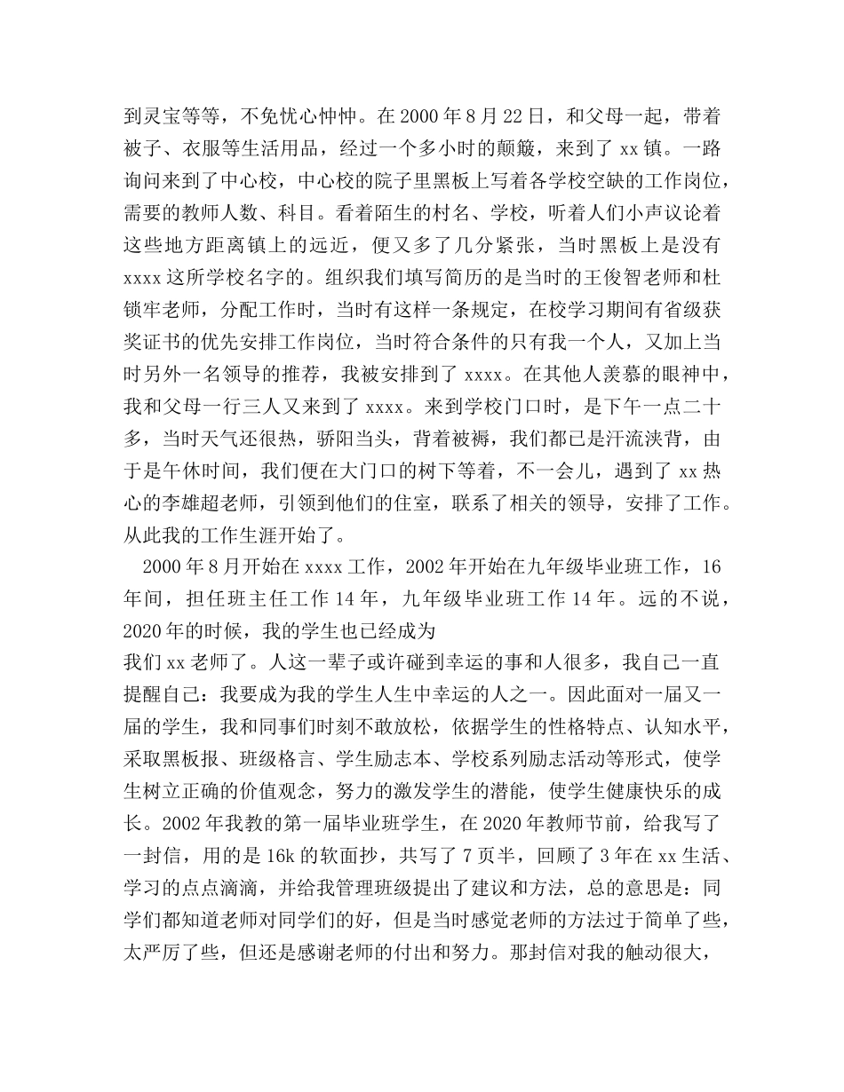 教师写有关感谢领导的发言稿 _第2页