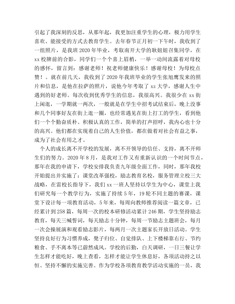 教师写有关感谢领导的发言稿 _第3页