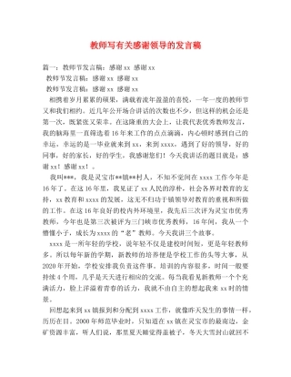 教师写有关感谢领导的发言稿 