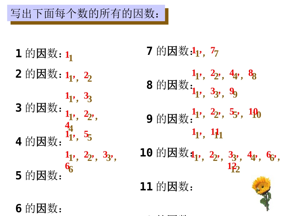 质数与合数PPT课件(1)_第2页
